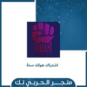 اشتراك هولك لمدة سنة