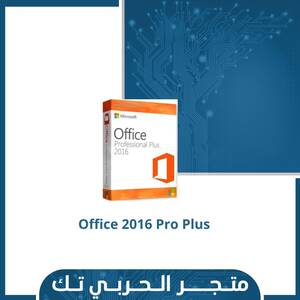 مفتاح تنشيط Office 2016 Pro Plus