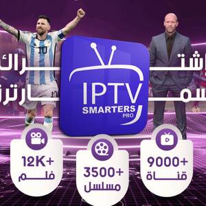 اشتراك IPTV سمارترز
